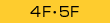 4F・5F